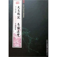 大易辑说·易图通变（经部-23）——钦定四库全书荟要