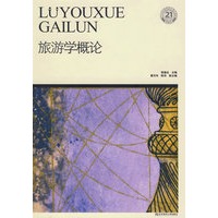 旅游学概论