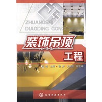 装饰吊顶工程