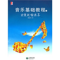 音乐基础教程(上)