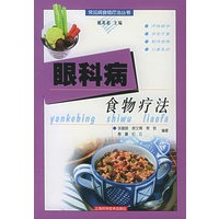 眼科病食物疗法/常见病食物疗法丛书