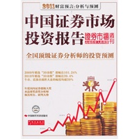 中国证券市场投资报告