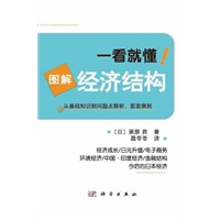 一看就懂！图解经济结构