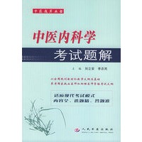 中医内科学考试题解