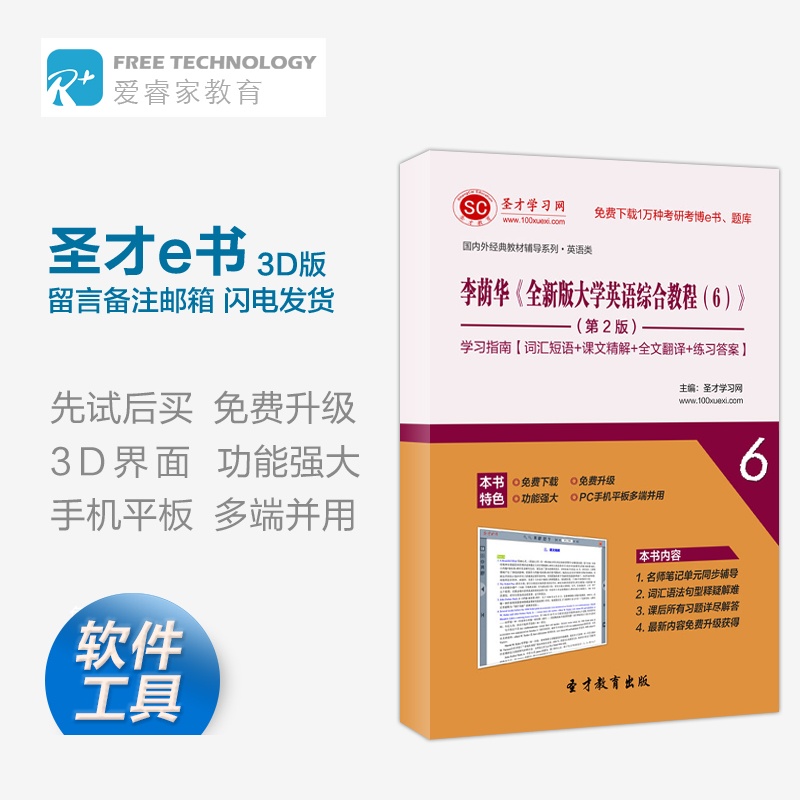 【李荫华《全新版大学英语综合教程(6)》(第2