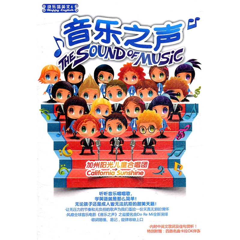 音乐之声:加州阳光儿童合唱团(cd)