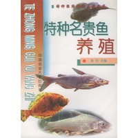 特种名贵鱼养殖——特种经济动物养殖丛书