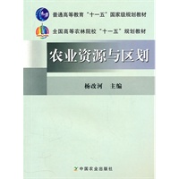 农业资源与区划