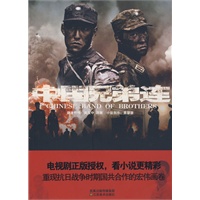 中国兄弟连