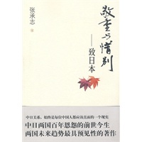 敬重与惜别——致日本