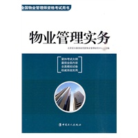 物业管理实务