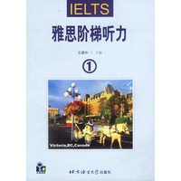 雅思阶梯听力1