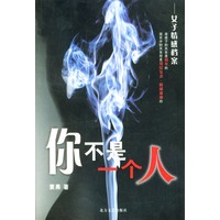 你不是一个人——女人情感档案