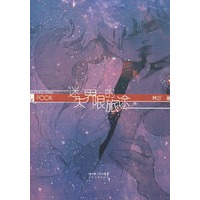 迷失界限的旅途(POOKI)