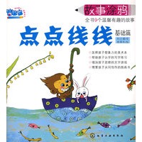 故事涂鸦--点点线线(基础篇)