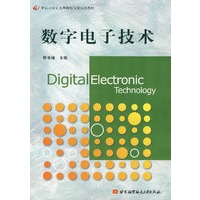 数字电子技术