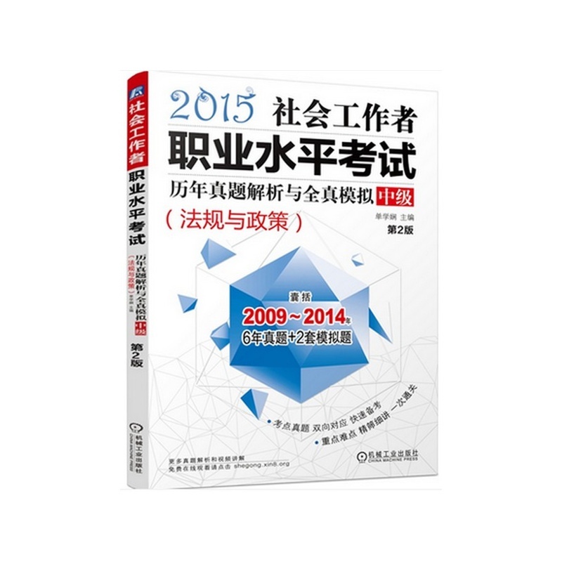 【社会工作者 2015社会工作者职业水平考试历