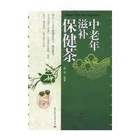 中老年滋补保健茶