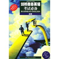 剑桥商务英语考试必备.高级