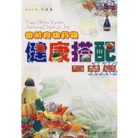 图解食物药物健康搭配与禁忌