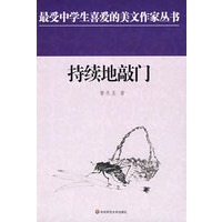中学生美文：持续地敲门