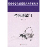 中学生美文：持续地敲门