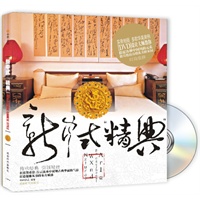 新中式"精典"