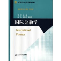 国际金融学