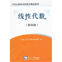 线性代数（第四版）