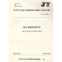海上运输航线代码