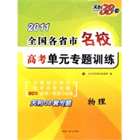 物理：2011全国各省市名校高考单元专题训练