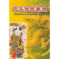 中华传统美德
