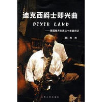 迪克西爵士即兴曲