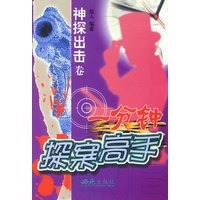 一分钟探案高手 神探出击卷