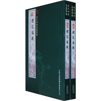 礼记注疏（2册）（经部-83）——钦定四库全书荟要