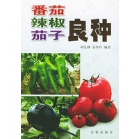 番茄辣椒茄子良种