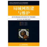 局域网组建与维护