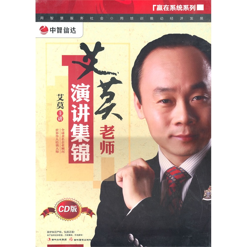 艾莫老师演讲集锦:CD版(15CD)价格_品牌_图