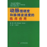 动脉僵硬度和脉搏波速度的临床应用