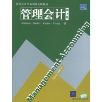 管理会计(第3版)