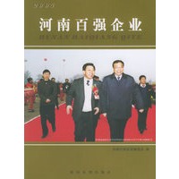 2004河南百强企业