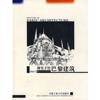钢笔手绘巴黎建筑