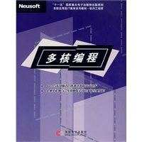 多核编程（附光盘）
