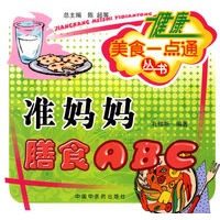 准妈妈膳食ABC