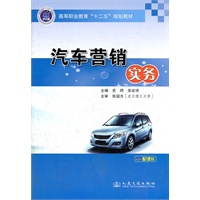 汽车营销实务