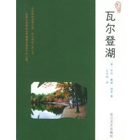 瓦尔登湖