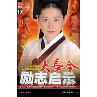 大长今励志启示（上）