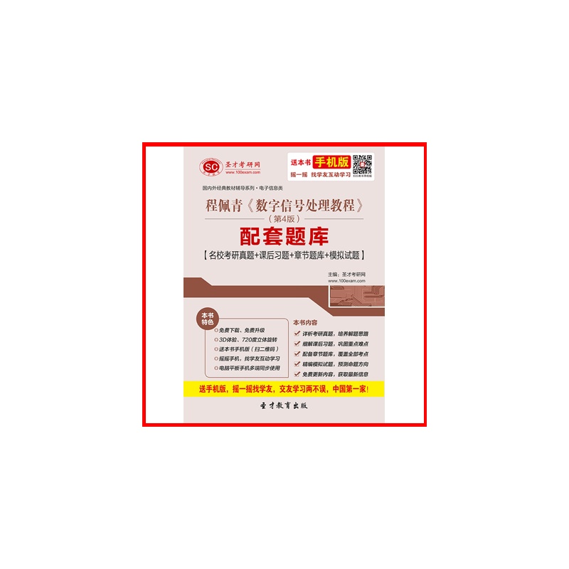 【【电子书】程佩青《数字信号处理教程》(第
