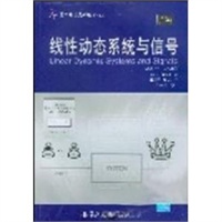 线性动态系统与信号