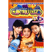 家有儿女Ⅲ：15（随书赠送明星海报）（电视剧第71-75集）